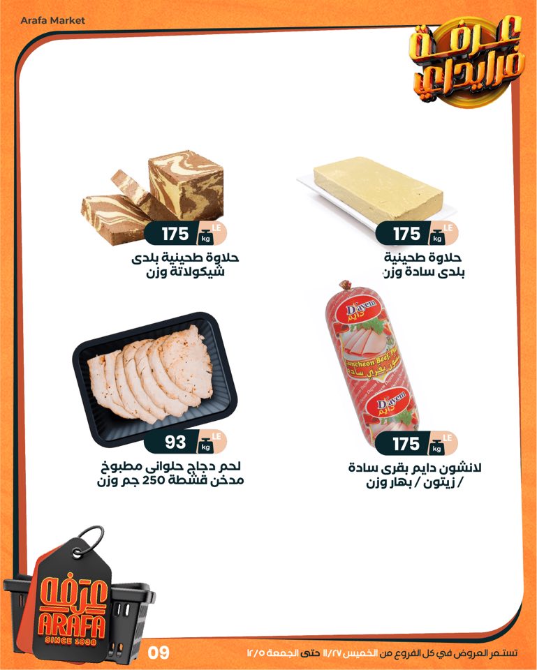 arafa-market offers from 26nov to 4nov 2025 عروض عرفة ماركت من 26 نوفمبر حتى 4 نوفمبر 2025 صفحة رقم 11